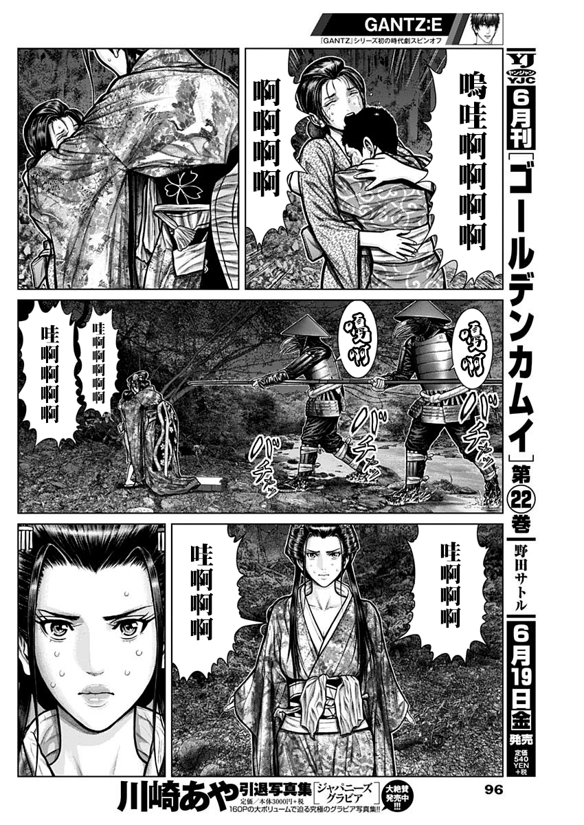 GANTZ：E韩漫全集-第06话无删减无遮挡章节图片 