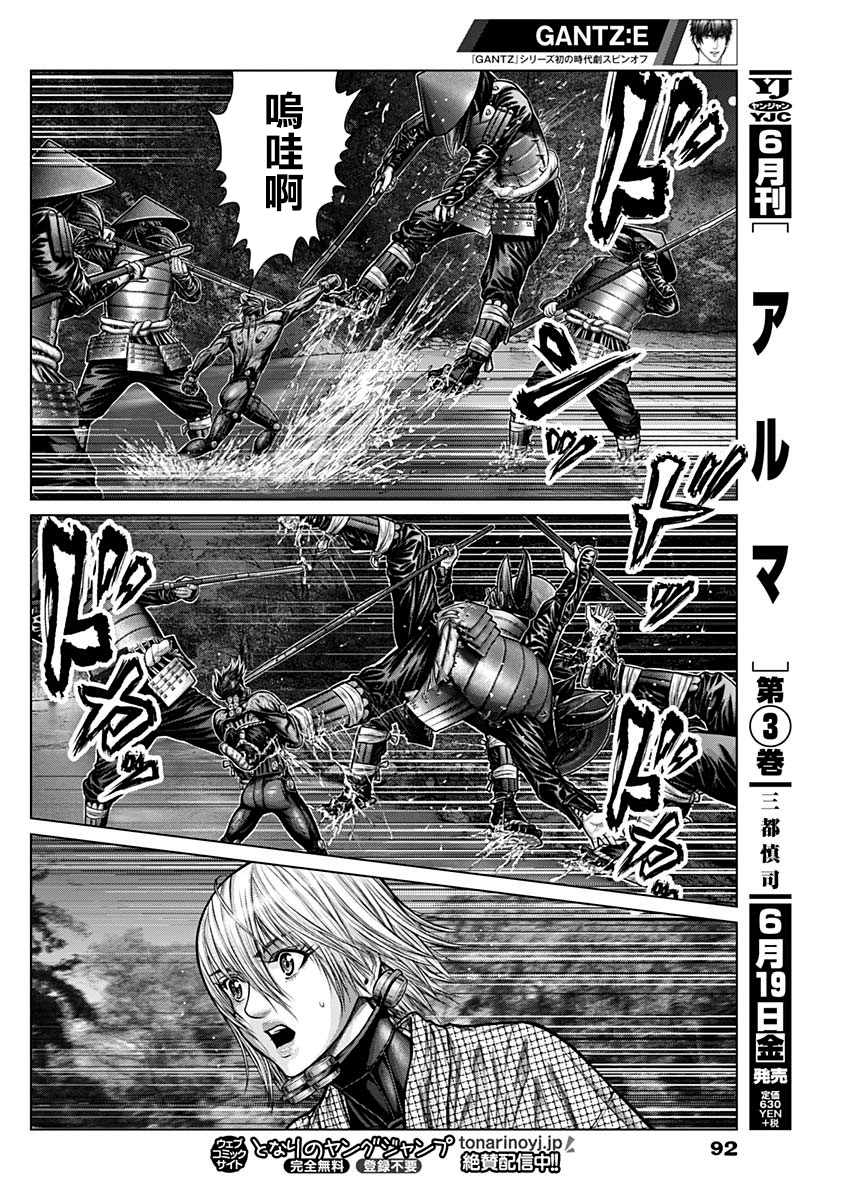 GANTZ：E韩漫全集-第06话无删减无遮挡章节图片 