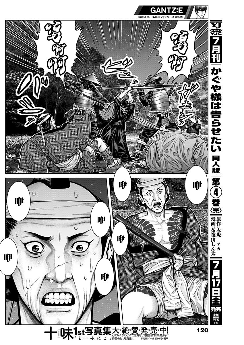GANTZ：E韩漫全集-第07话无删减无遮挡章节图片 