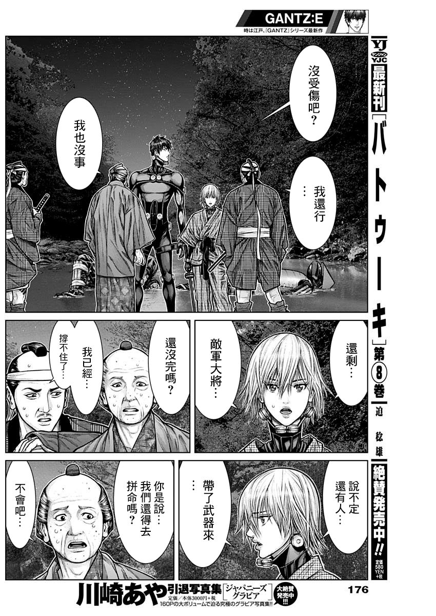 GANTZ：E韩漫全集-第08话无删减无遮挡章节图片 