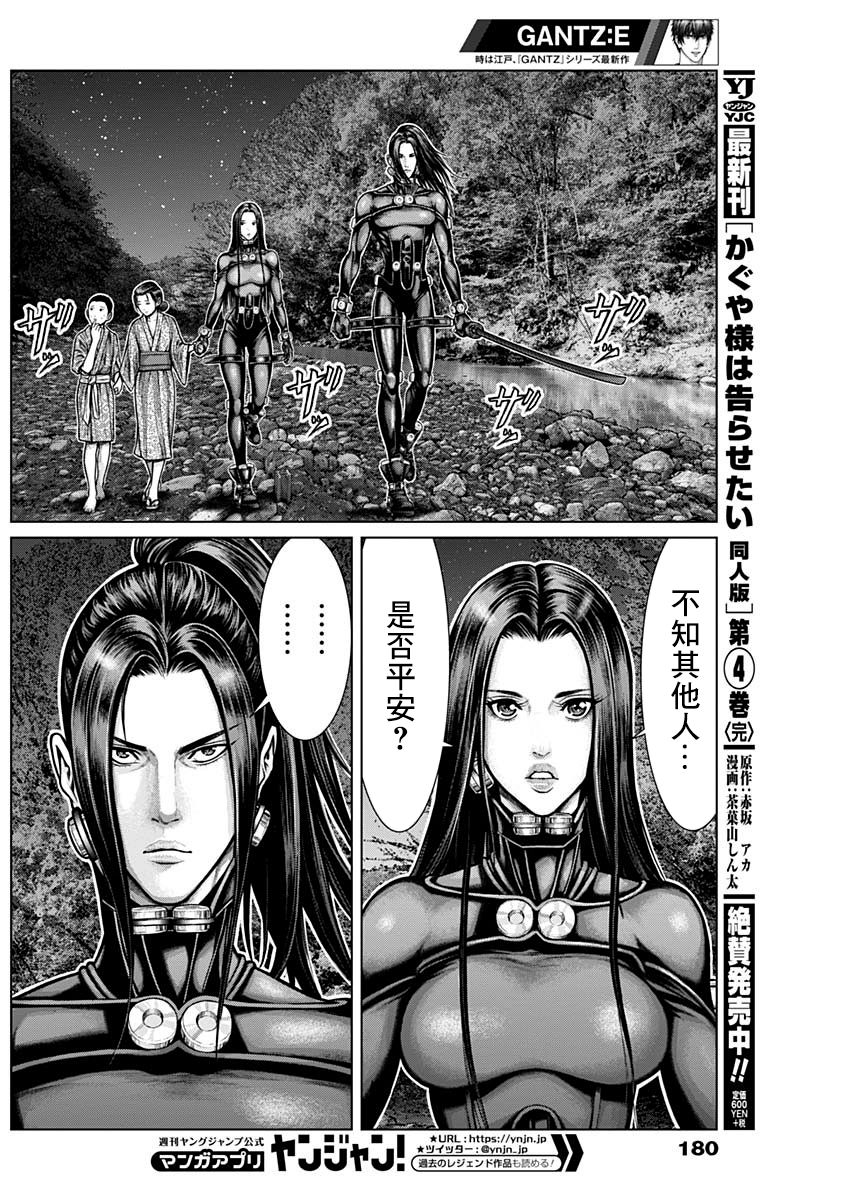GANTZ：E韩漫全集-第08话无删减无遮挡章节图片 