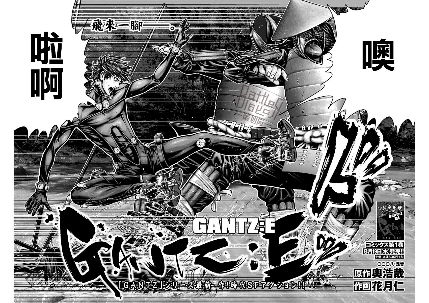GANTZ：E韩漫全集-第08话无删减无遮挡章节图片 