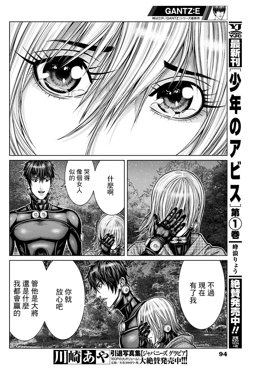 GANTZ：E韩漫全集-第09话无删减无遮挡章节图片 