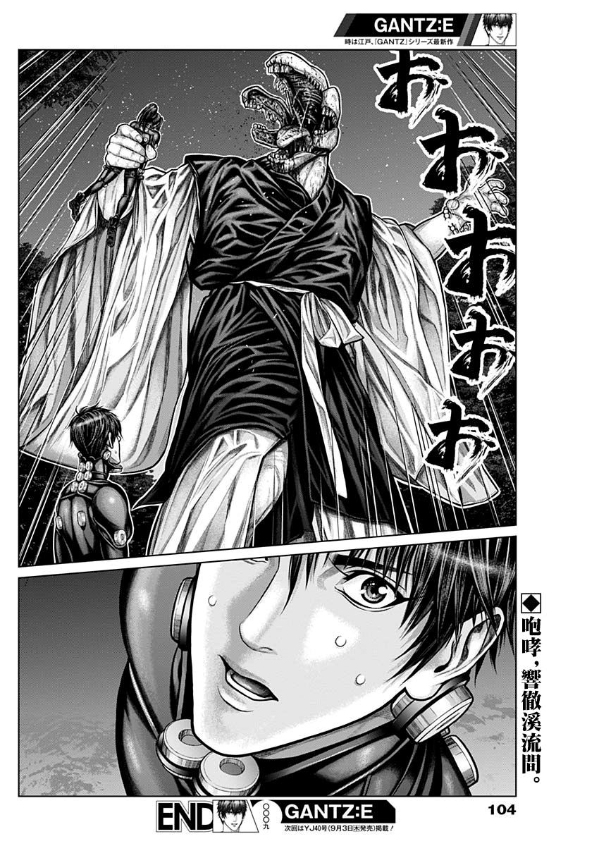 GANTZ：E韩漫全集-第09话无删减无遮挡章节图片 