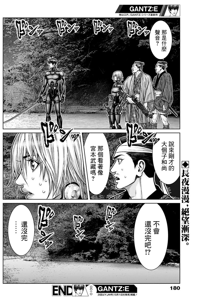GANTZ：E韩漫全集-第10话无删减无遮挡章节图片 