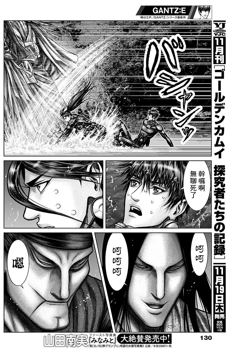 GANTZ：E韩漫全集-第12话无删减无遮挡章节图片 
