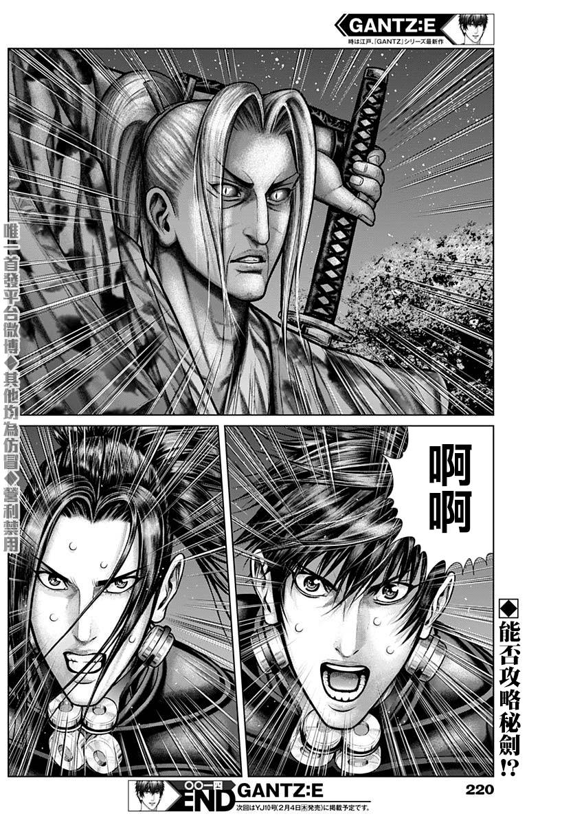 GANTZ：E韩漫全集-第14话无删减无遮挡章节图片 
