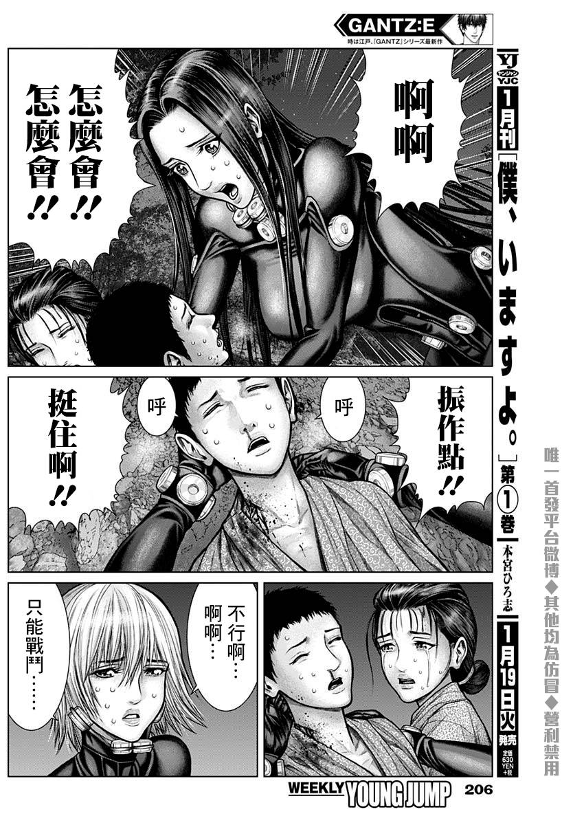 GANTZ：E韩漫全集-第14话无删减无遮挡章节图片 