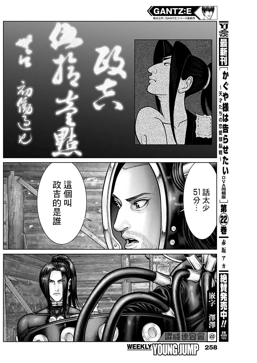 GANTZ：E韩漫全集-第19话无删减无遮挡章节图片 
