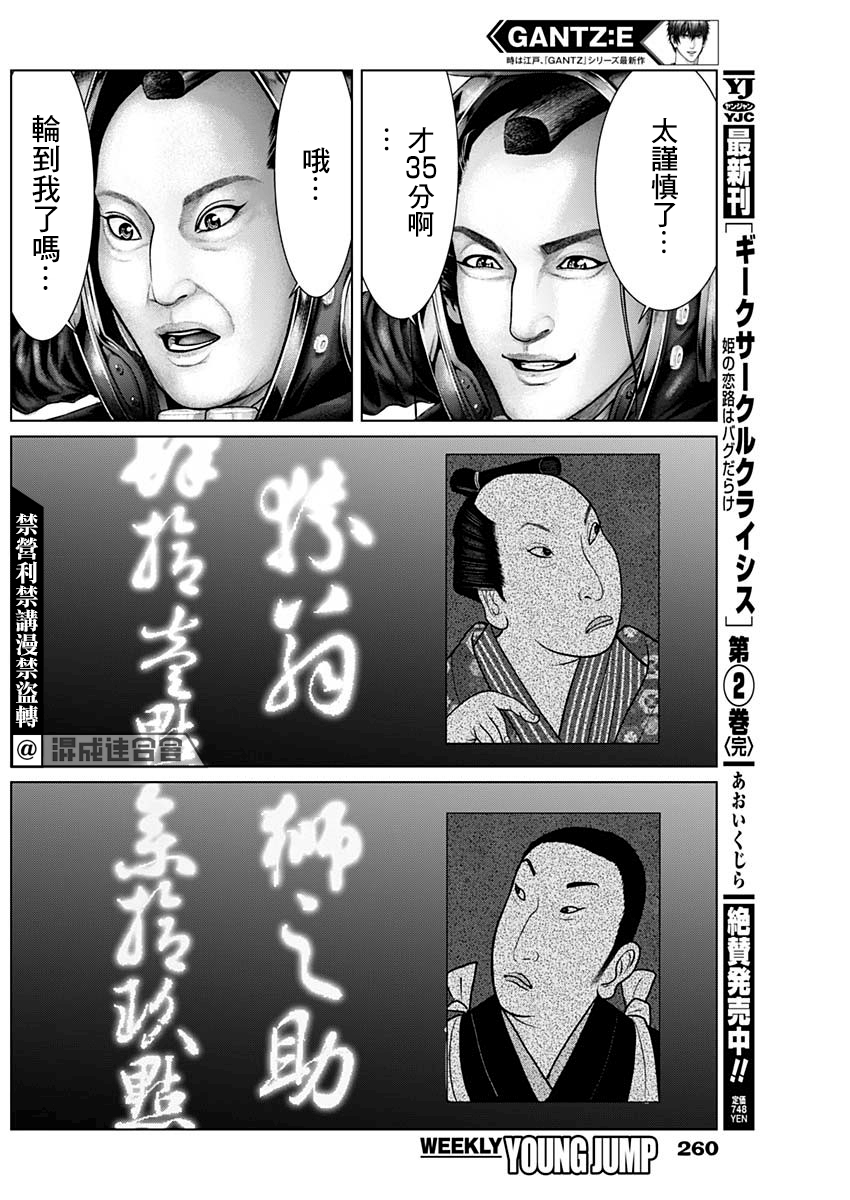 GANTZ：E韩漫全集-第19话无删减无遮挡章节图片 