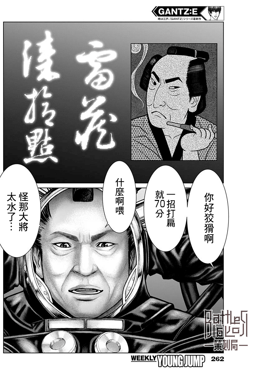 GANTZ：E韩漫全集-第19话无删减无遮挡章节图片 