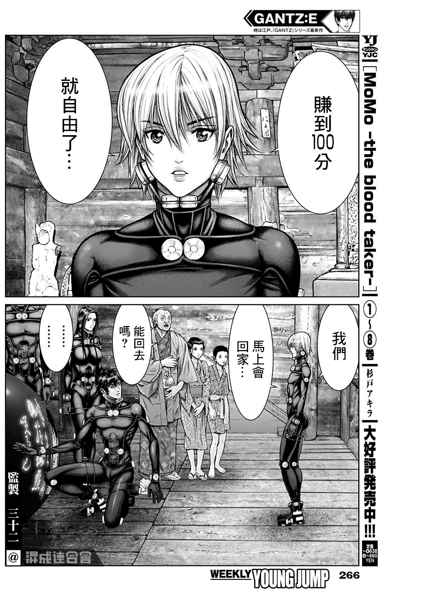GANTZ：E韩漫全集-第19话无删减无遮挡章节图片 