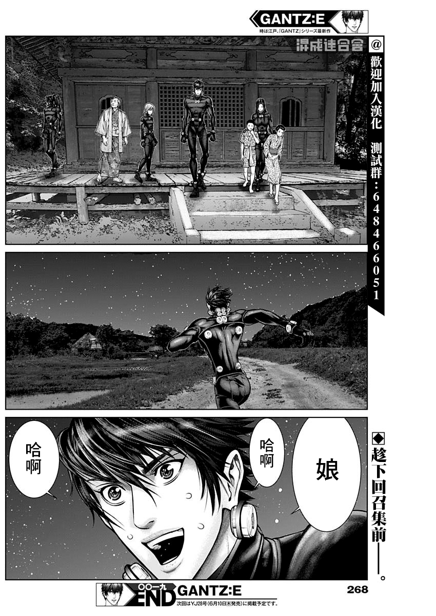 GANTZ：E韩漫全集-第19话无删减无遮挡章节图片 