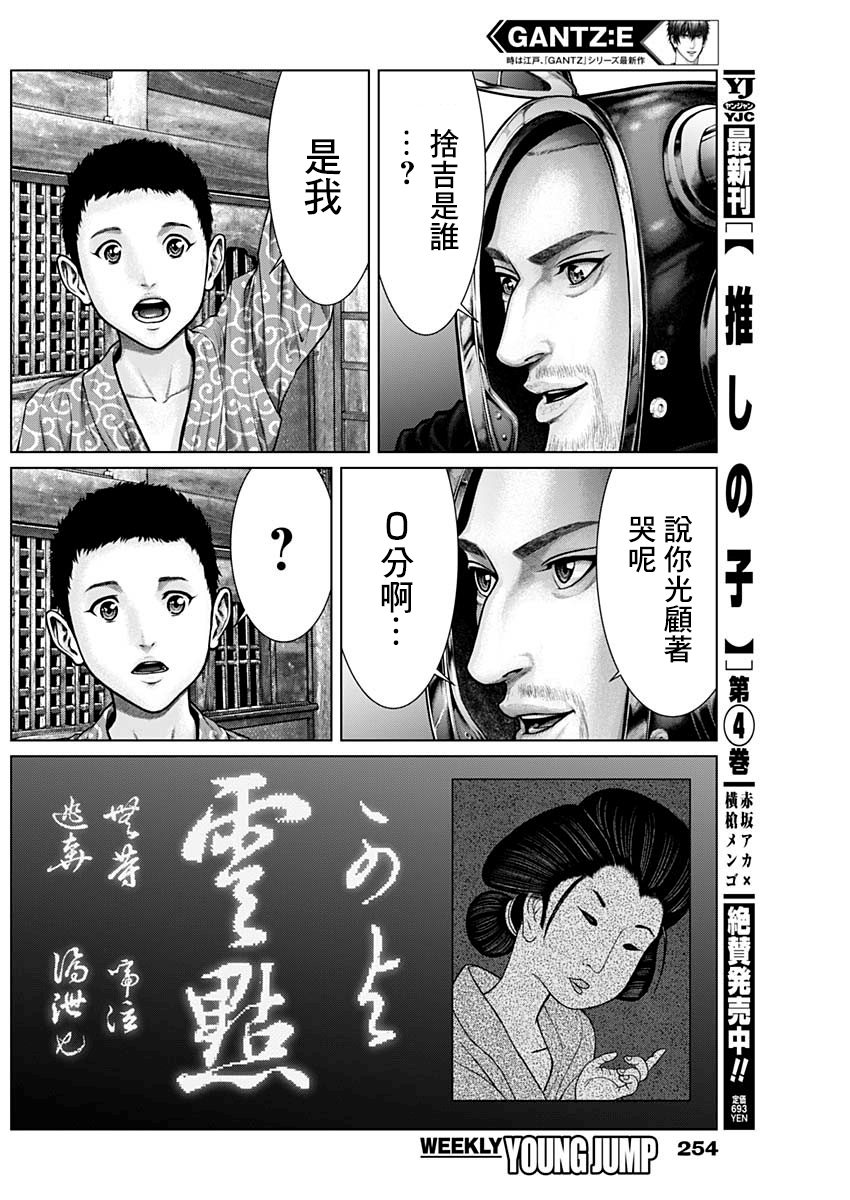 GANTZ：E韩漫全集-第19话无删减无遮挡章节图片 
