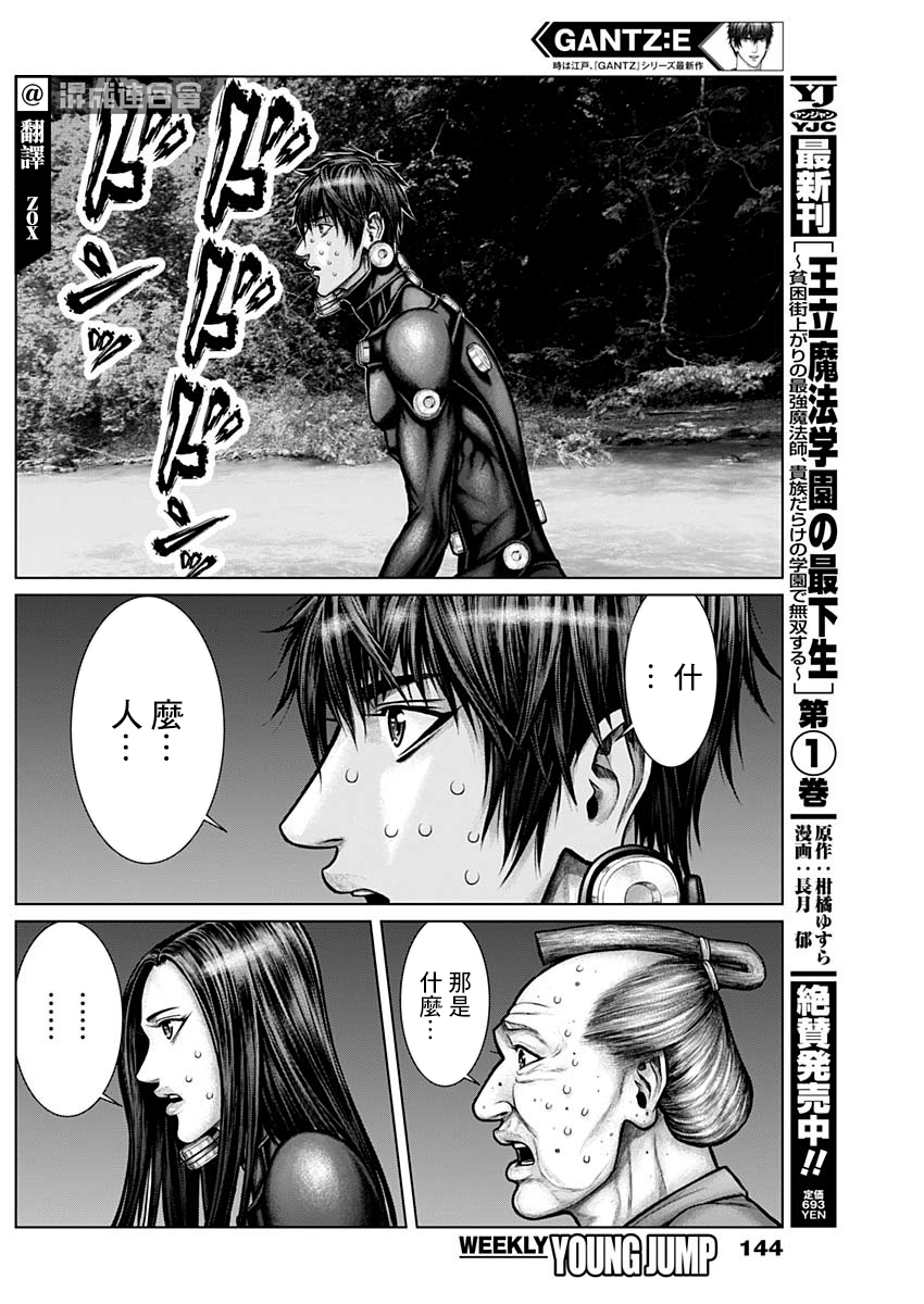 GANTZ：E韩漫全集-第18话无删减无遮挡章节图片 