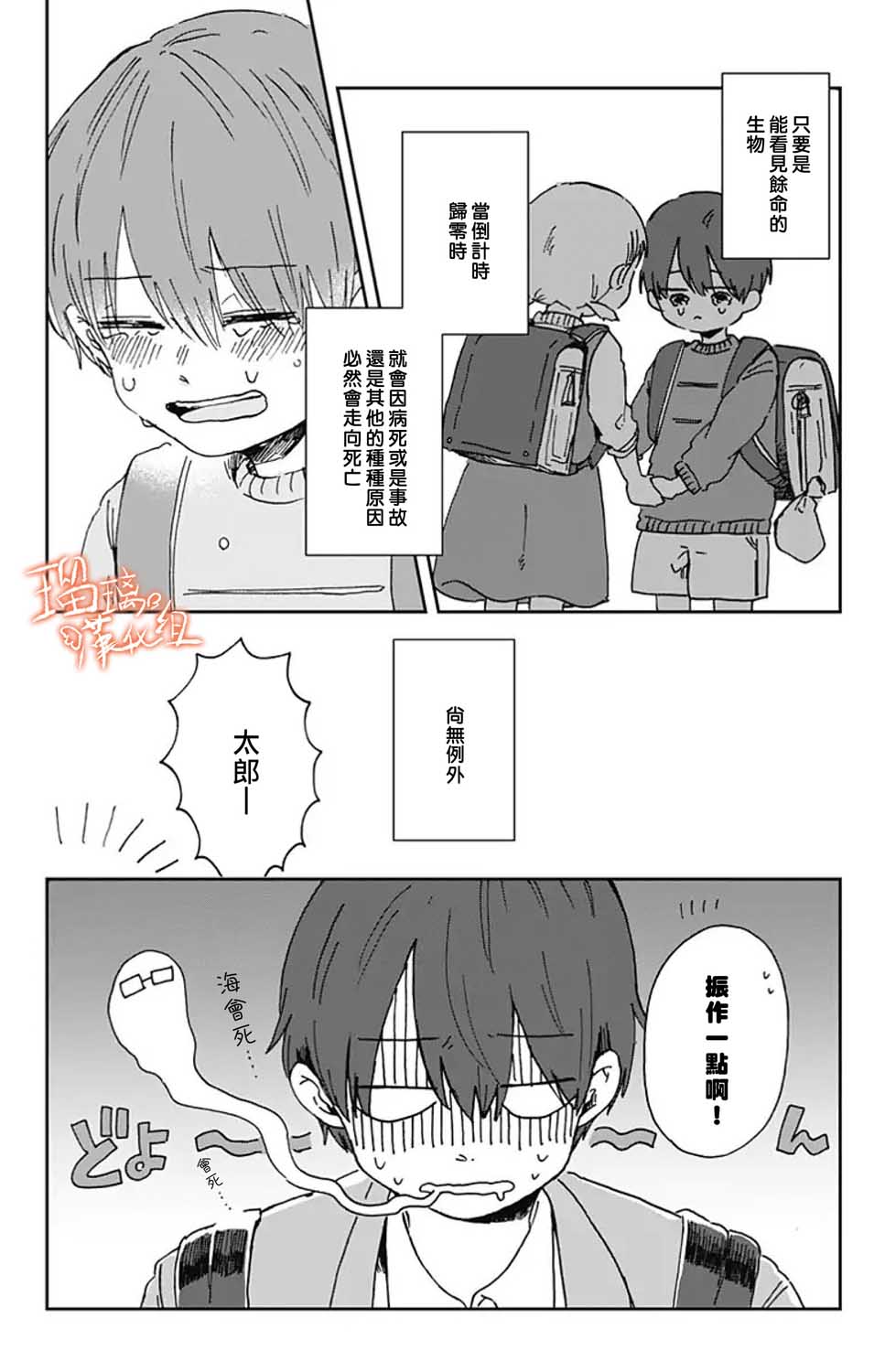 距离你的死期还有100天韩漫全集-第01话无删减无遮挡章节图片 