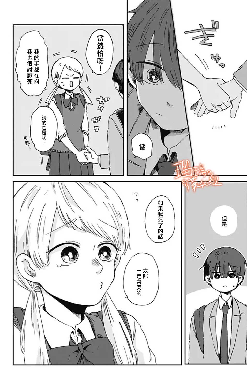 距离你的死期还有100天韩漫全集-第01话无删减无遮挡章节图片 