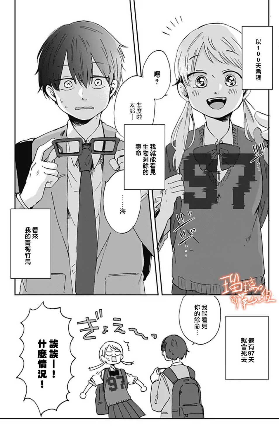 距离你的死期还有100天韩漫全集-第01话无删减无遮挡章节图片 