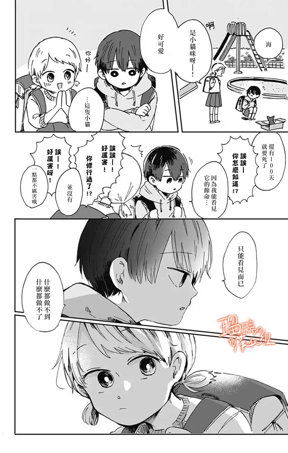 距离你的死期还有100天韩漫全集-第01话无删减无遮挡章节图片 