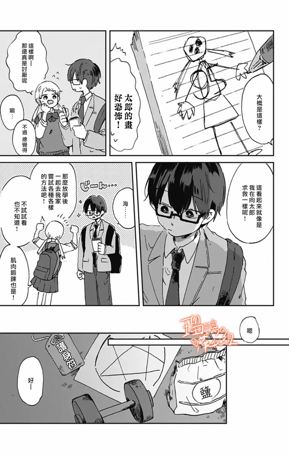 距离你的死期还有100天韩漫全集-第02话无删减无遮挡章节图片 