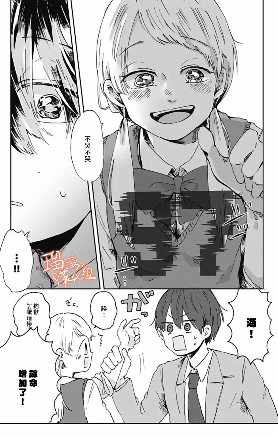 距离你的死期还有100天韩漫全集-第02话无删减无遮挡章节图片 