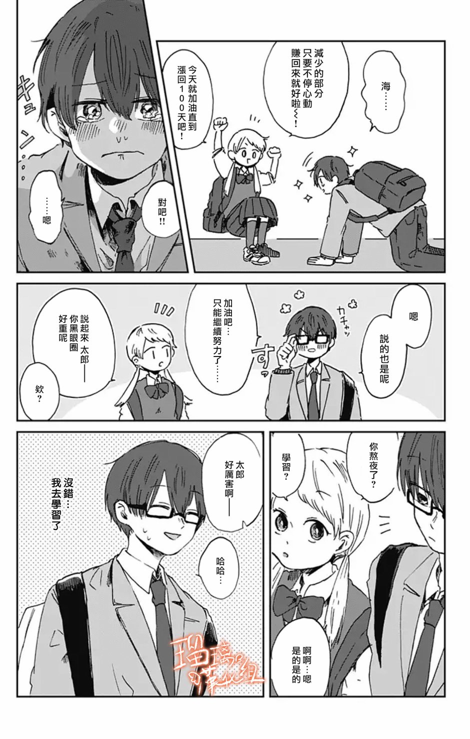 距离你的死期还有100天韩漫全集-第03话无删减无遮挡章节图片 