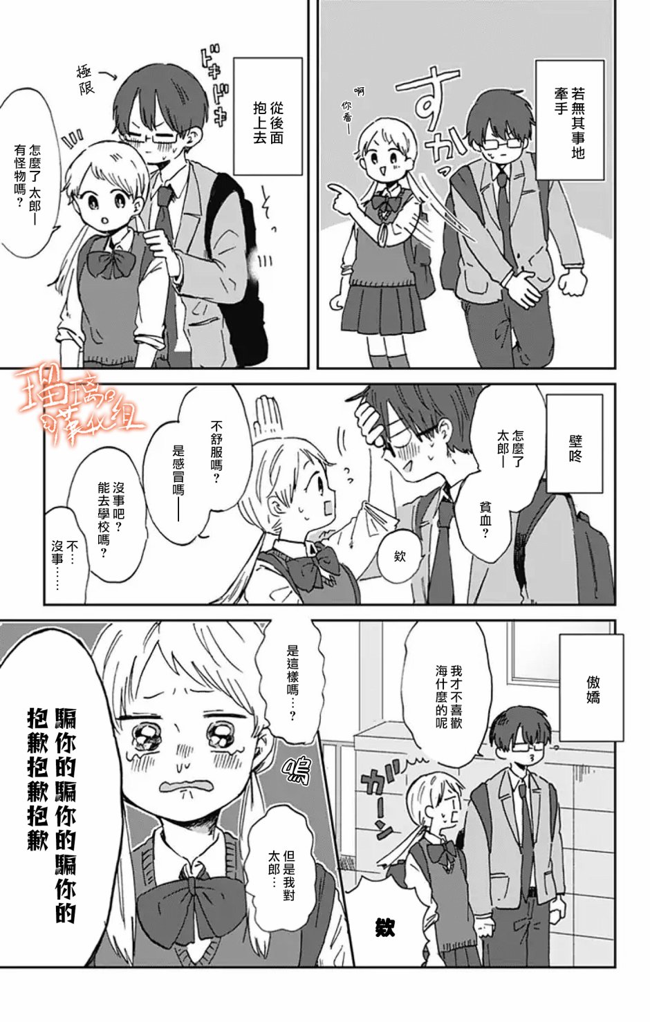 距离你的死期还有100天韩漫全集-第03话无删减无遮挡章节图片 