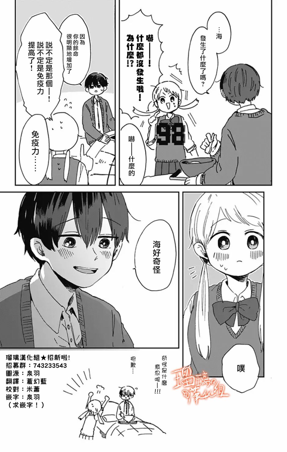 距离你的死期还有100天韩漫全集-第04话无删减无遮挡章节图片 