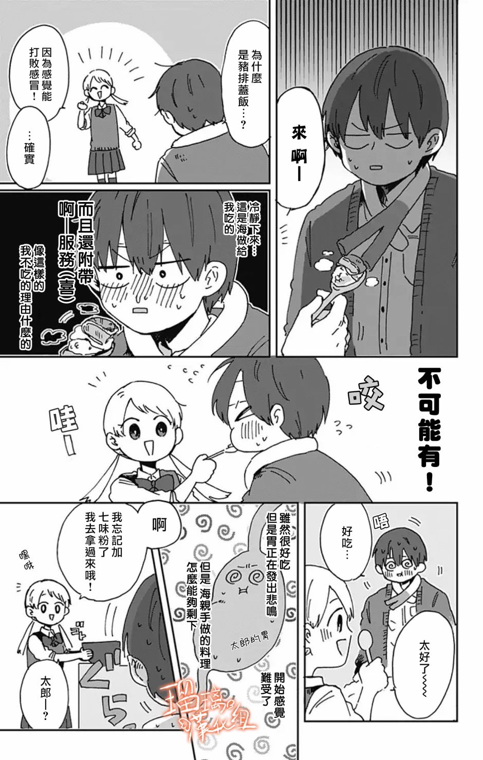 距离你的死期还有100天韩漫全集-第04话无删减无遮挡章节图片 