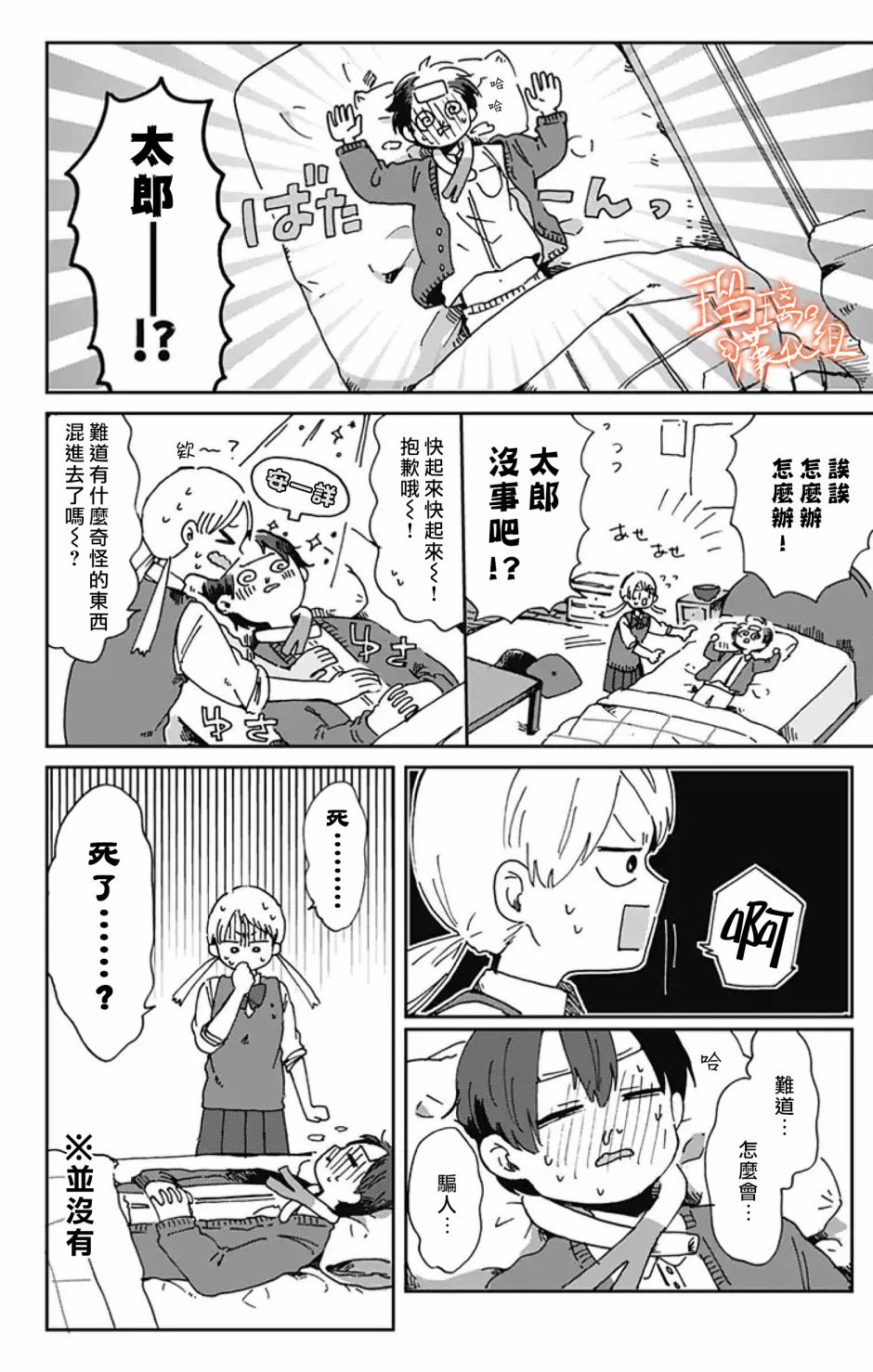 距离你的死期还有100天韩漫全集-第04话无删减无遮挡章节图片 