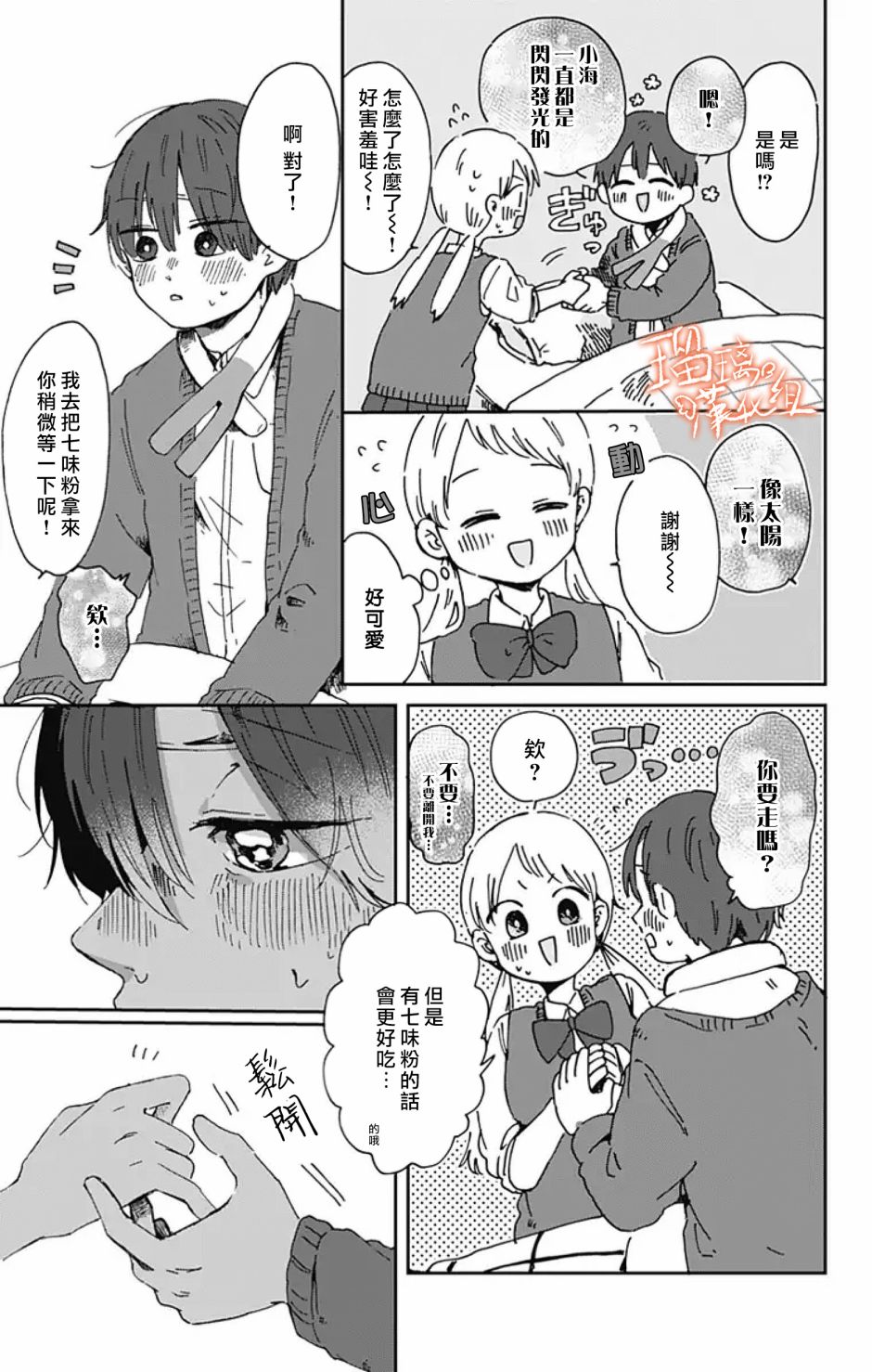 距离你的死期还有100天韩漫全集-第04话无删减无遮挡章节图片 