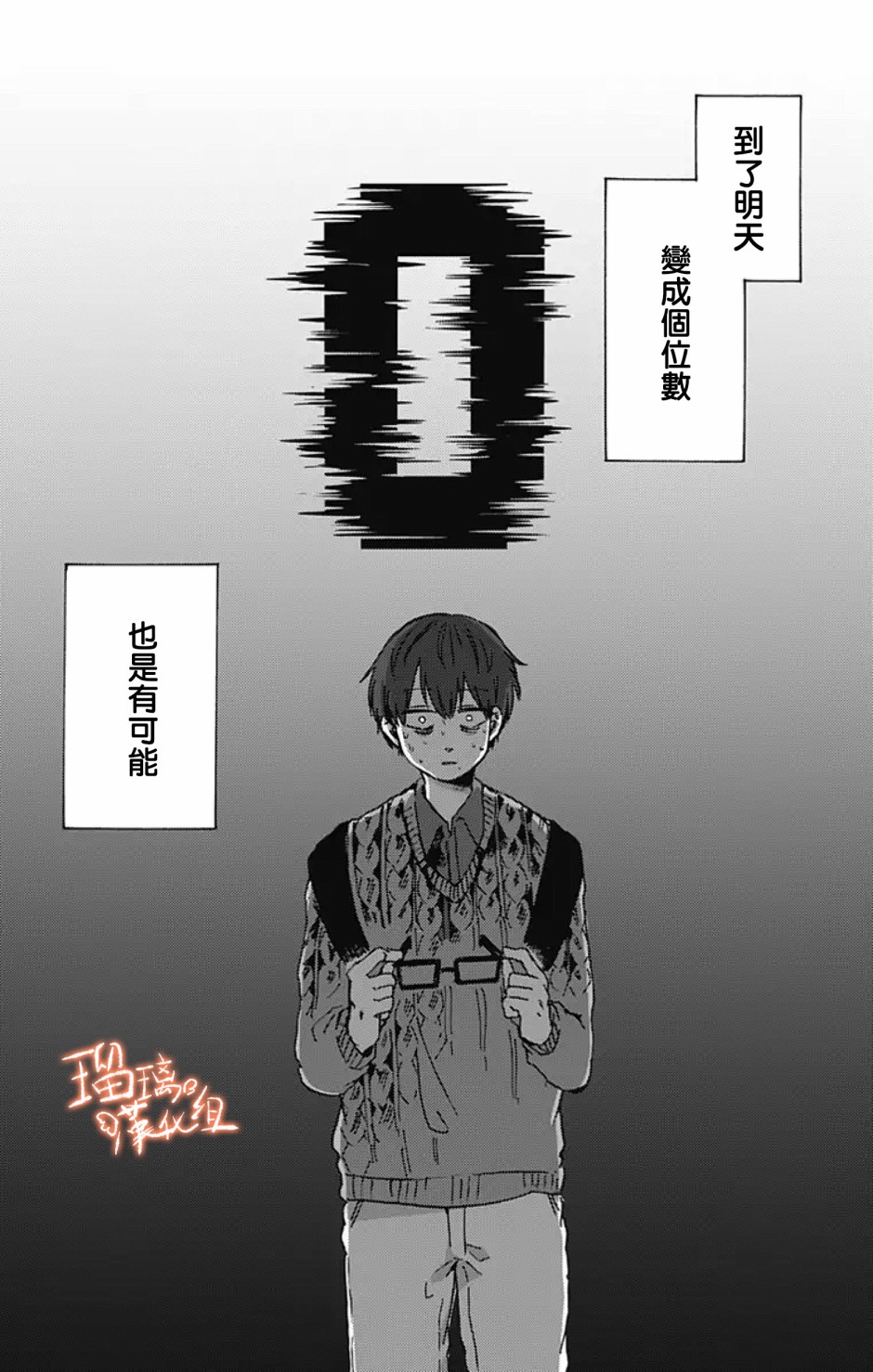 距离你的死期还有100天韩漫全集-第08话无删减无遮挡章节图片 