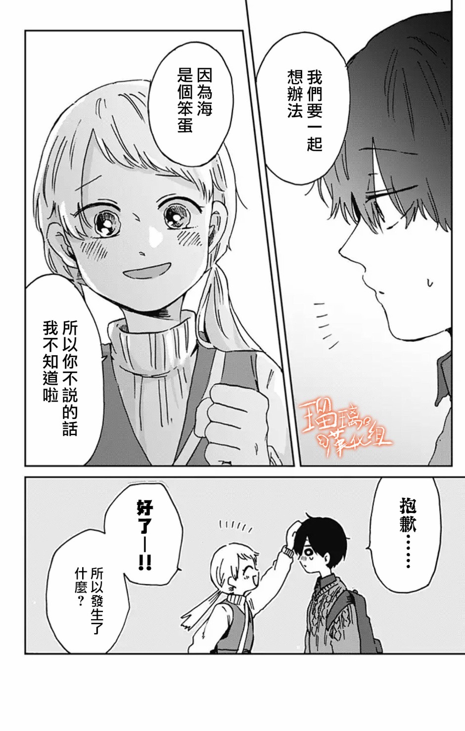 距离你的死期还有100天韩漫全集-第08话无删减无遮挡章节图片 
