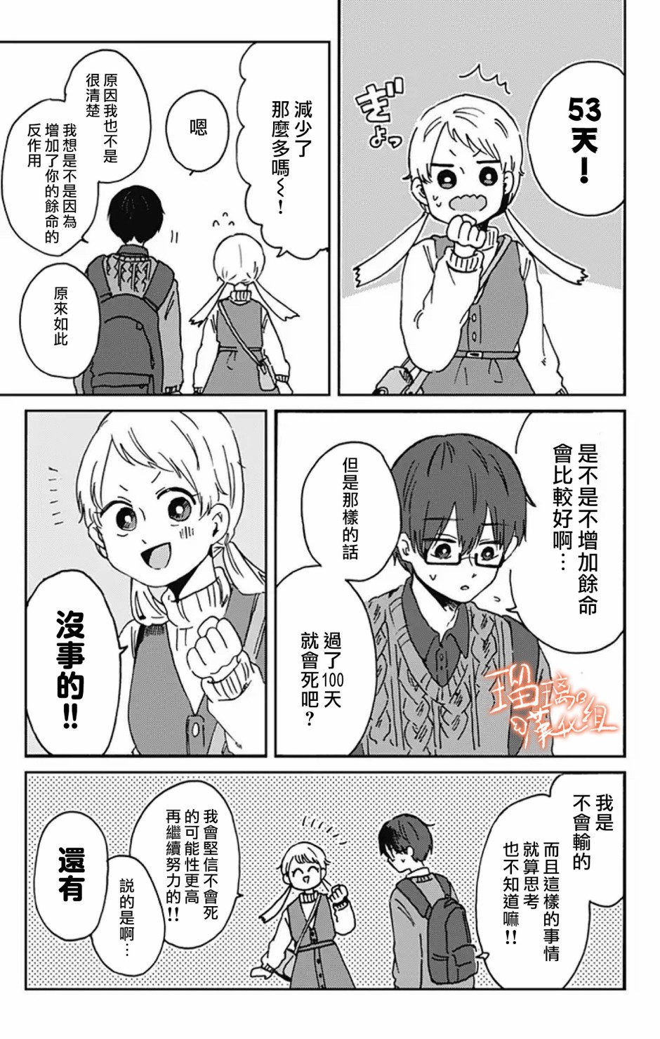 距离你的死期还有100天韩漫全集-第08话无删减无遮挡章节图片 