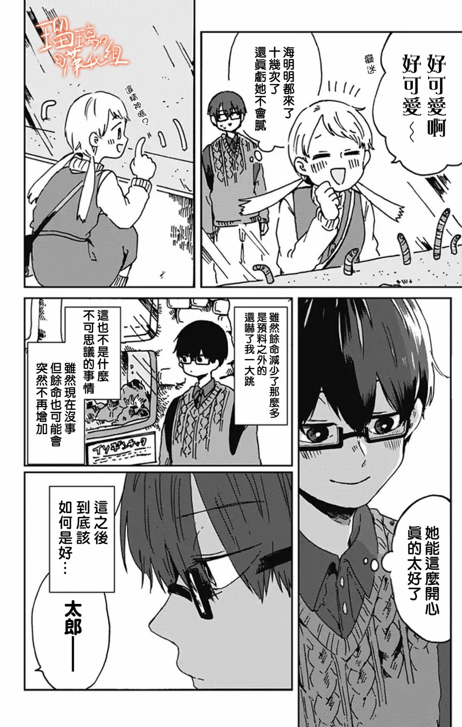 距离你的死期还有100天韩漫全集-第08话无删减无遮挡章节图片 