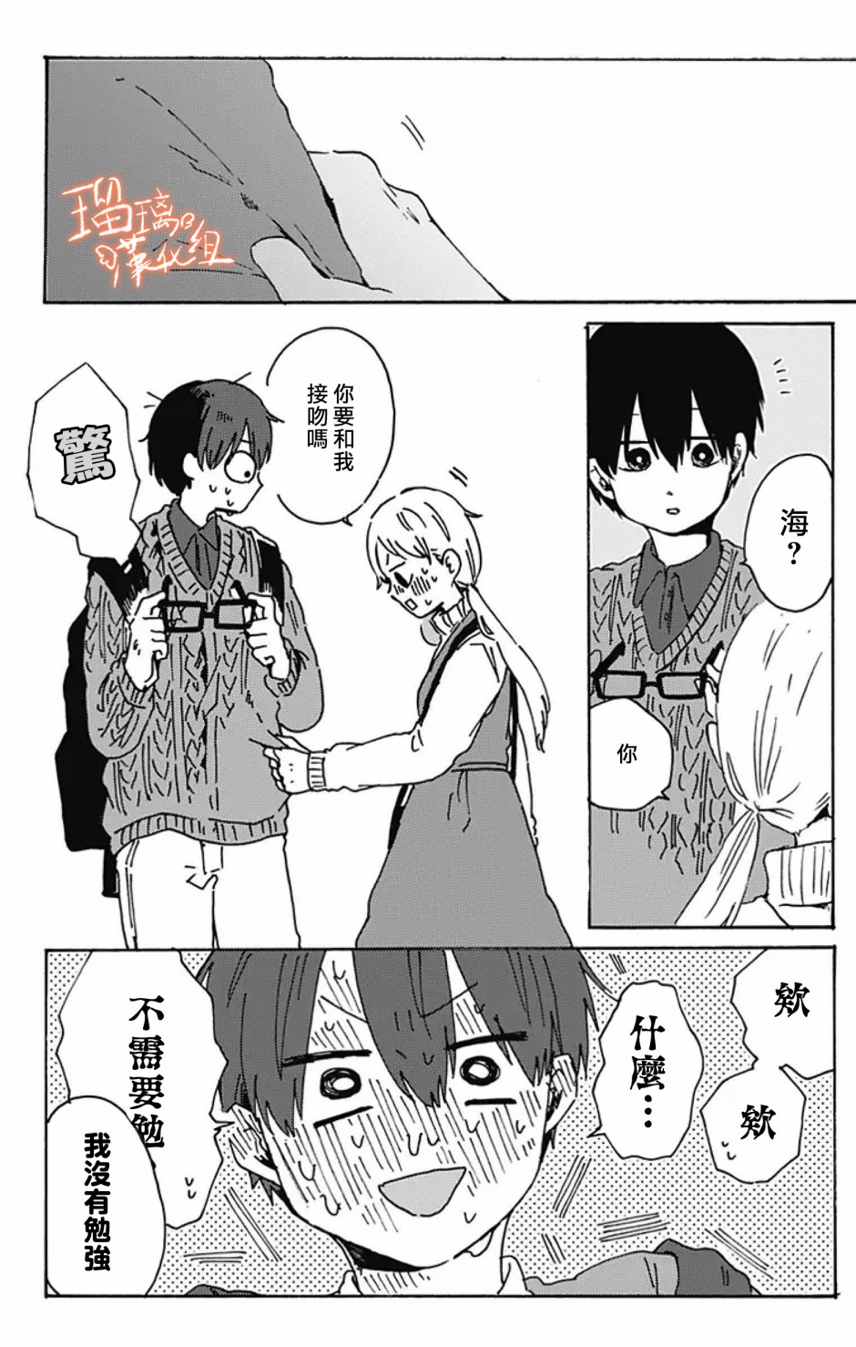 距离你的死期还有100天韩漫全集-第08话无删减无遮挡章节图片 