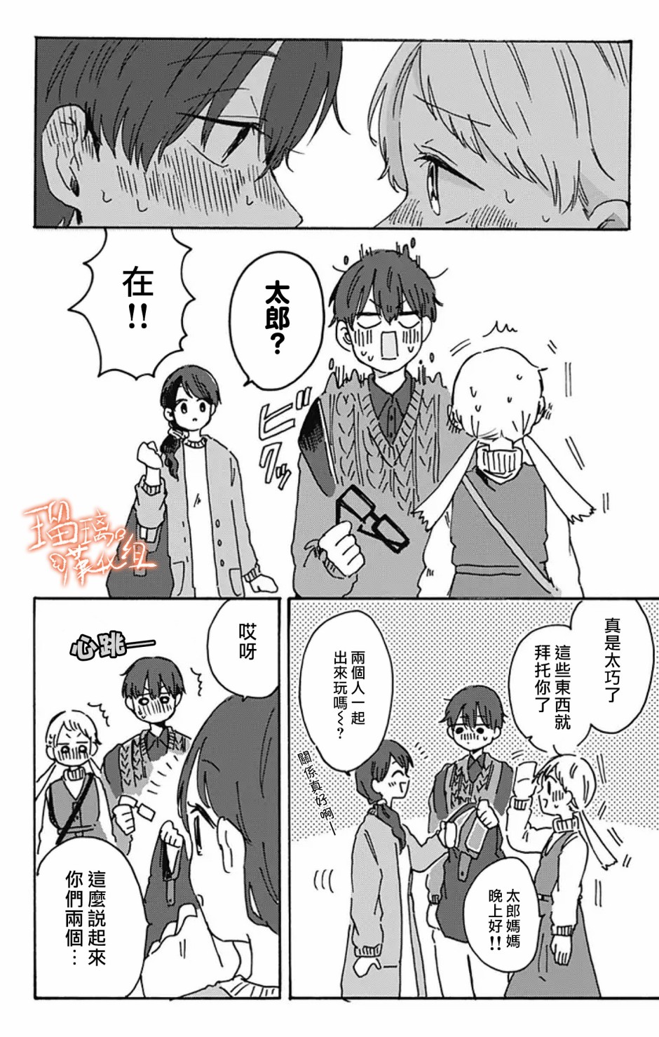 距离你的死期还有100天韩漫全集-第08话无删减无遮挡章节图片 