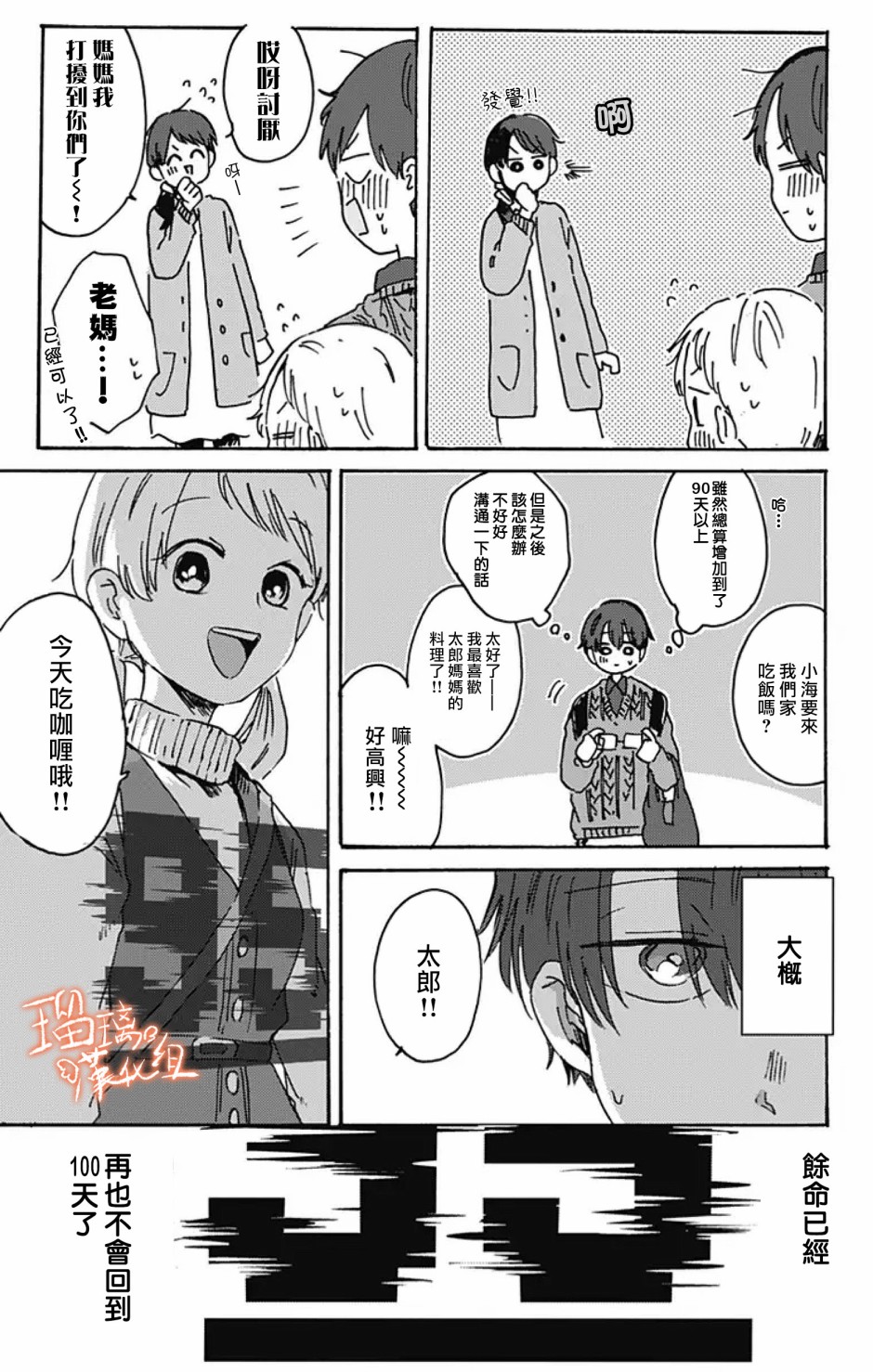 距离你的死期还有100天韩漫全集-第08话无删减无遮挡章节图片 