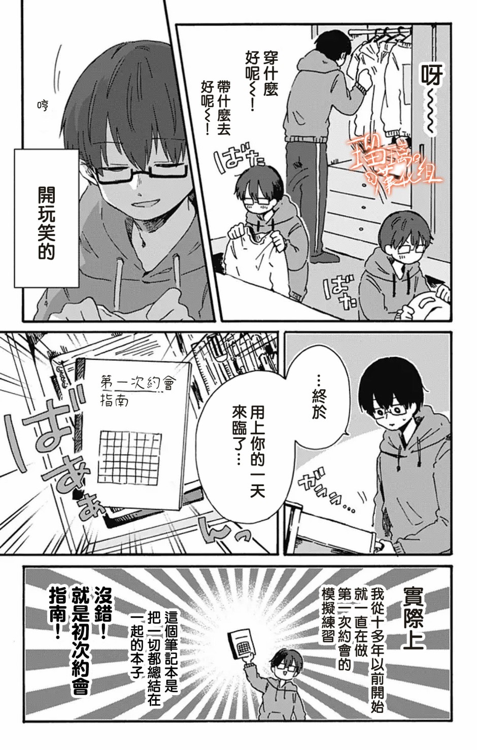 距离你的死期还有100天韩漫全集-第08话无删减无遮挡章节图片 