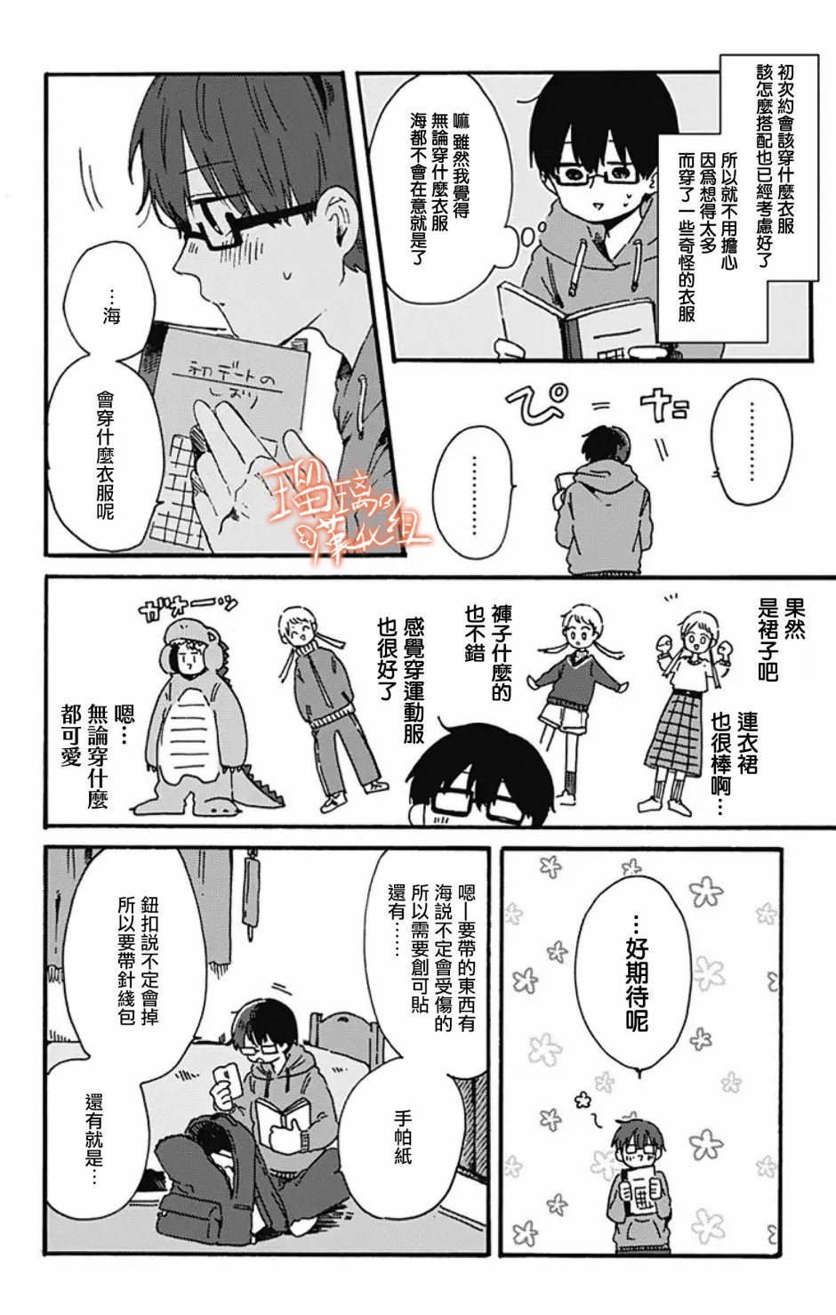 距离你的死期还有100天韩漫全集-第08话无删减无遮挡章节图片 