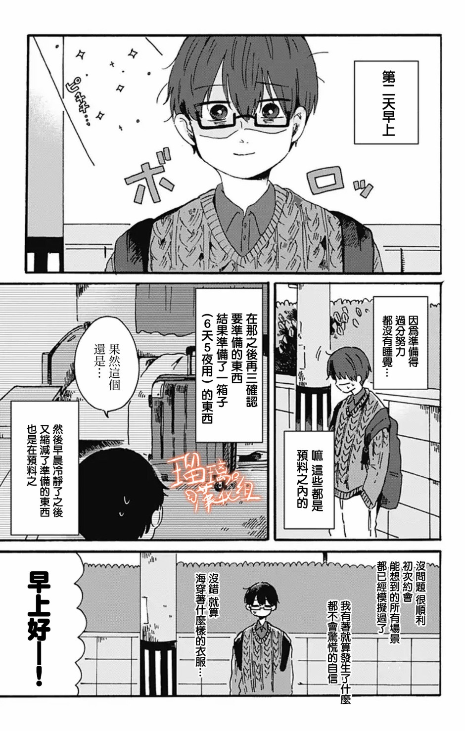 距离你的死期还有100天韩漫全集-第08话无删减无遮挡章节图片 
