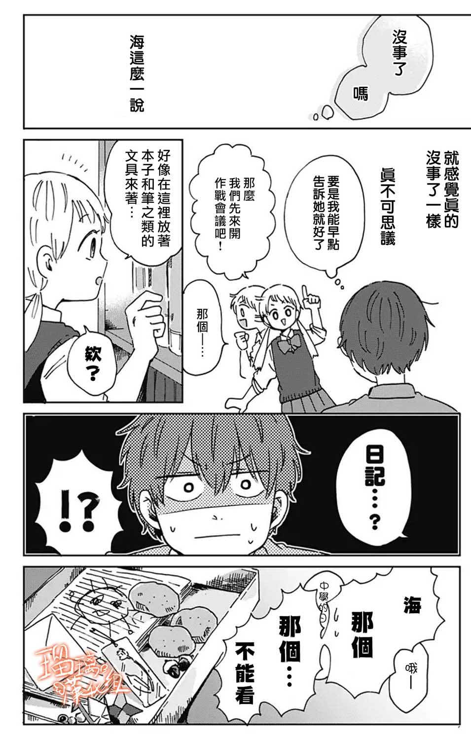 距离你的死期还有100天韩漫全集-第09话无删减无遮挡章节图片 