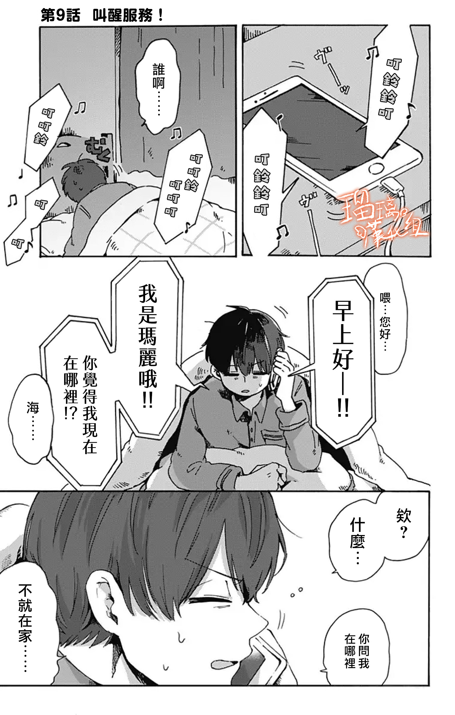 距离你的死期还有100天韩漫全集-第09话无删减无遮挡章节图片 