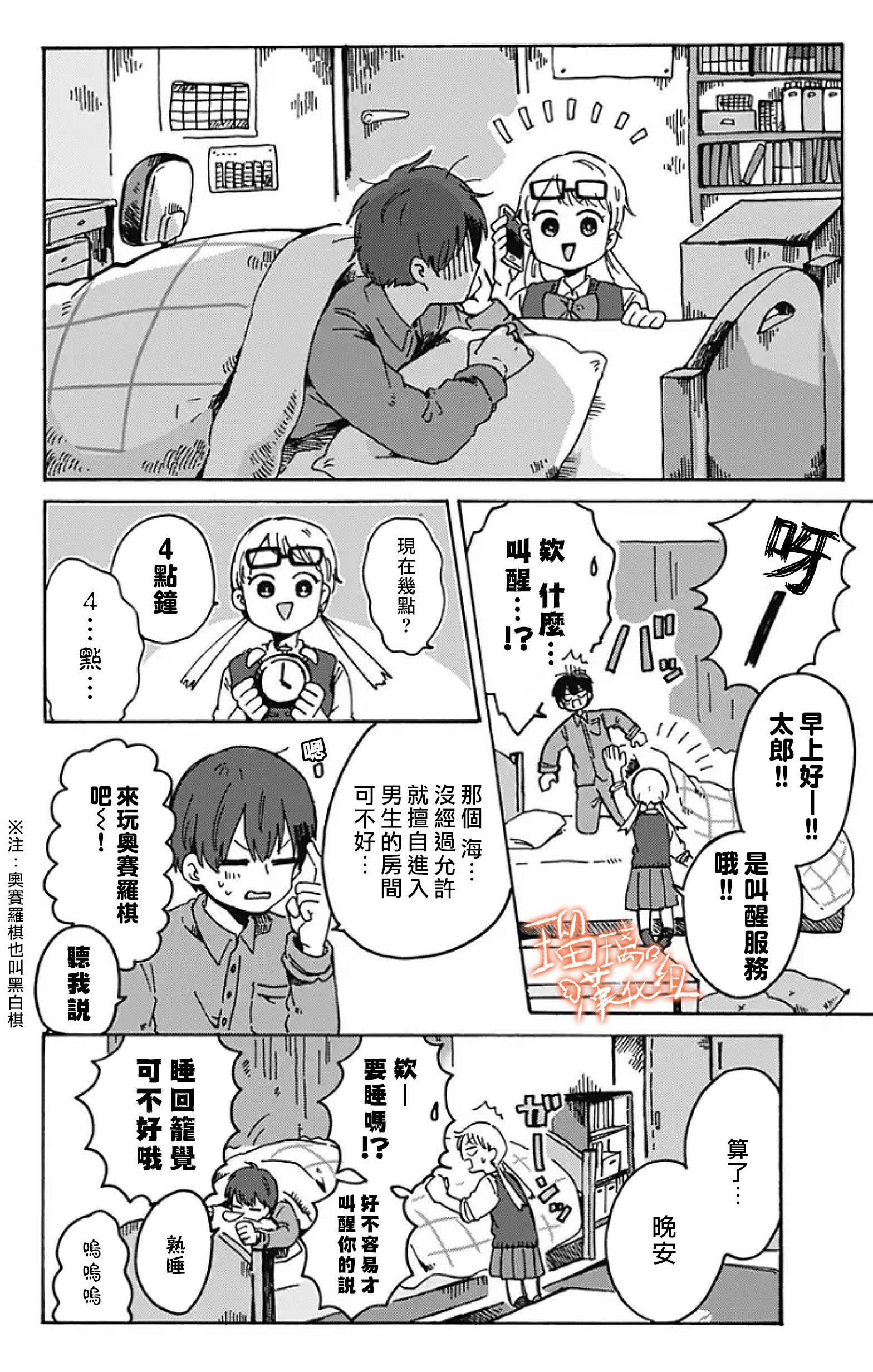 距离你的死期还有100天韩漫全集-第09话无删减无遮挡章节图片 