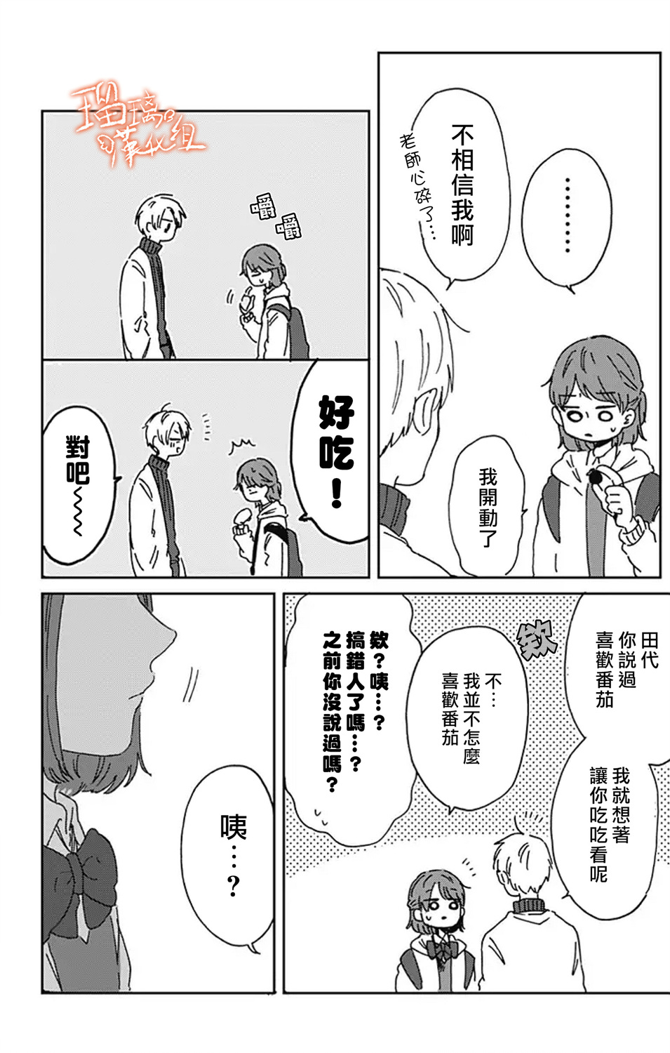 距离你的死期还有100天韩漫全集-第11话无删减无遮挡章节图片 