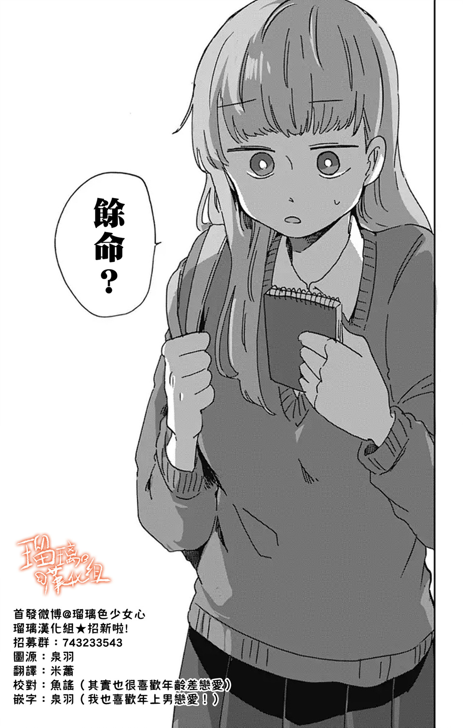 距离你的死期还有100天韩漫全集-第11话无删减无遮挡章节图片 