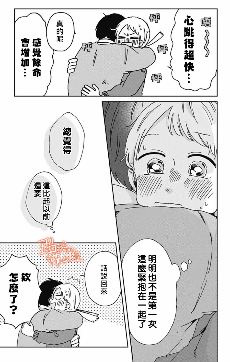 距离你的死期还有100天韩漫全集-第12话无删减无遮挡章节图片 