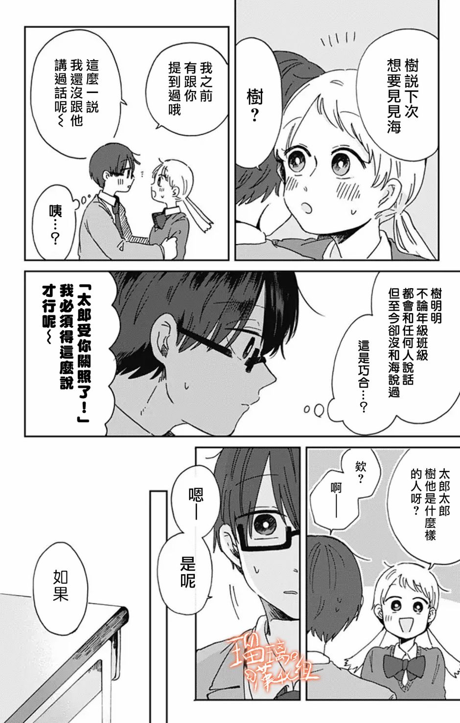 距离你的死期还有100天韩漫全集-第12话无删减无遮挡章节图片 