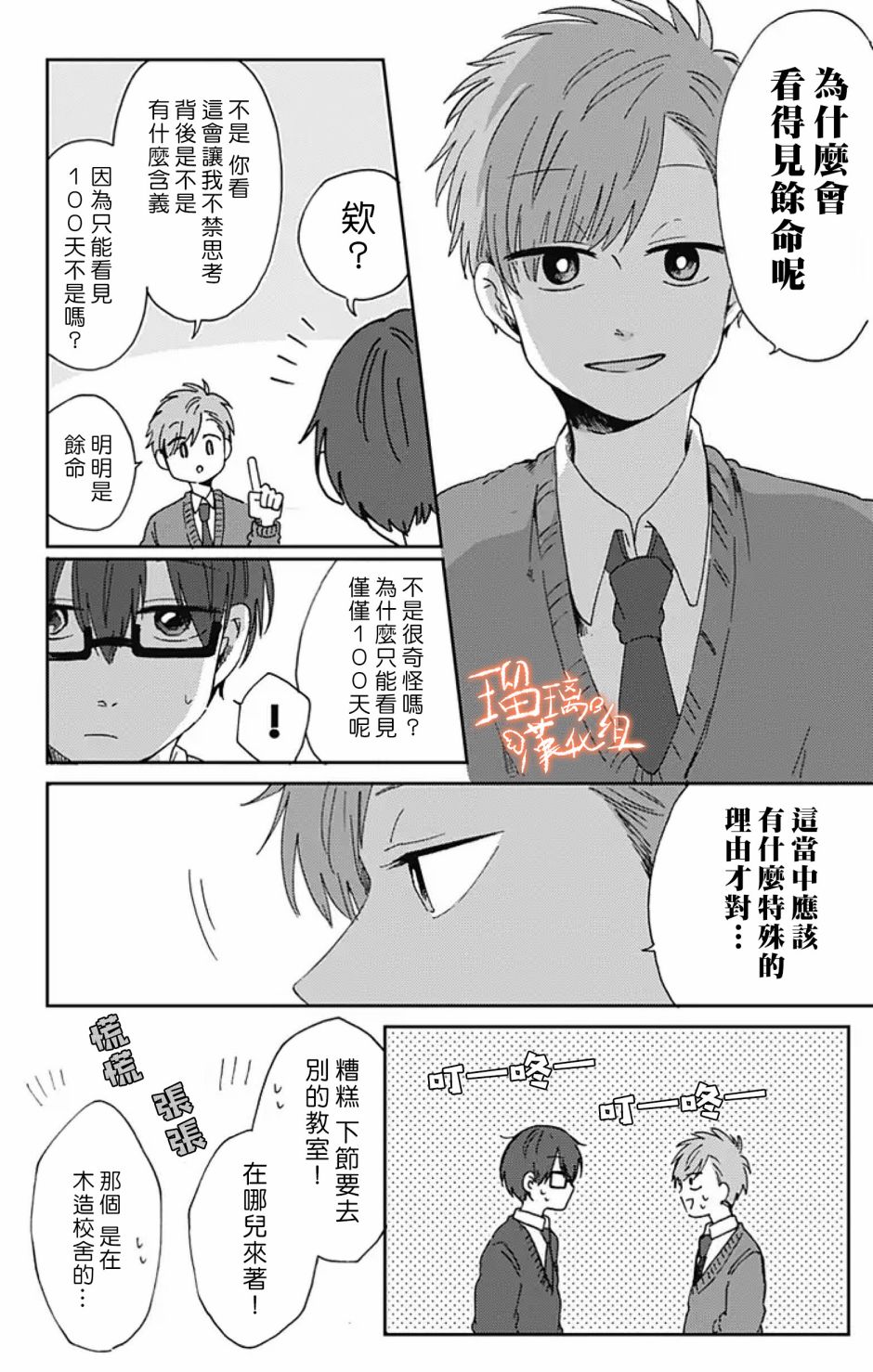 距离你的死期还有100天韩漫全集-第12话无删减无遮挡章节图片 