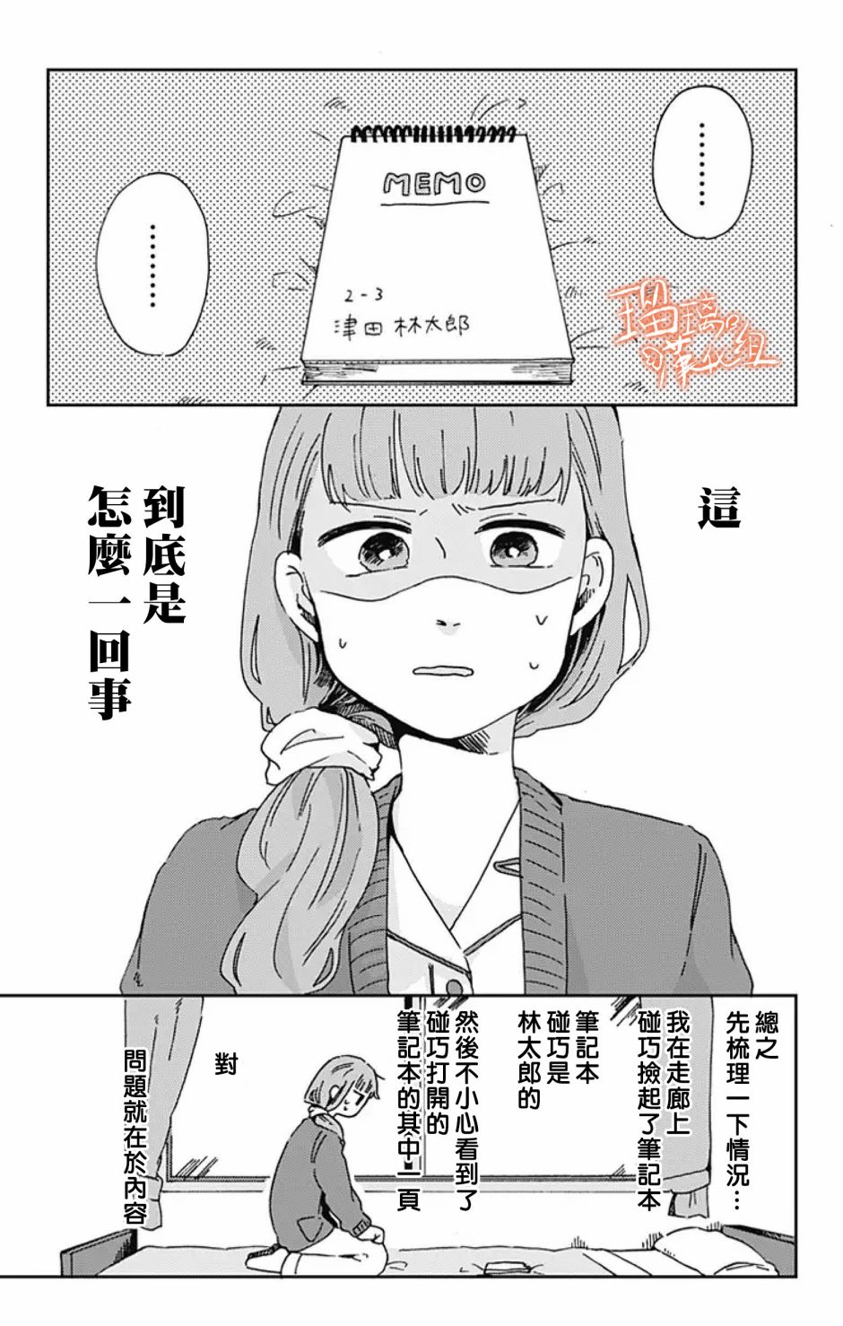 距离你的死期还有100天韩漫全集-第12话无删减无遮挡章节图片 